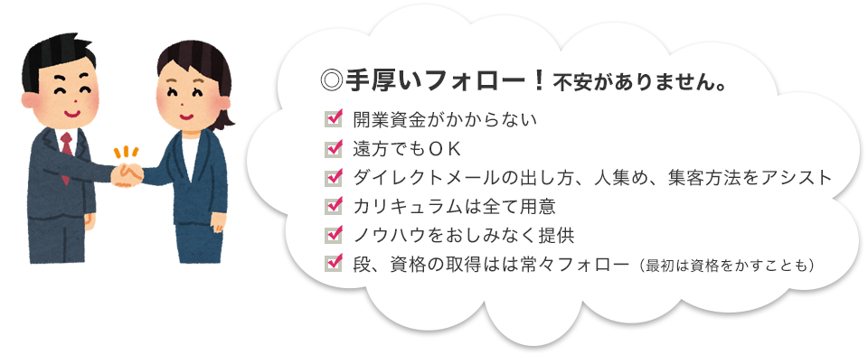 ◎手厚いフォロー！不安がありません。